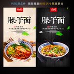 臊子面