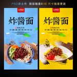 炸酱面