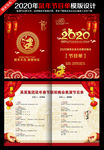 2020年节目单