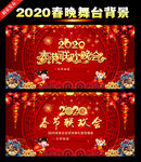 新春晚会