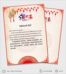 中国春节过年新年信纸贺卡邀请函
