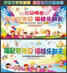 福鼠贺元旦 福娃乐翻天