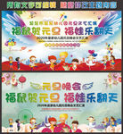福鼠贺元旦 福娃乐翻天