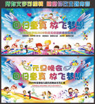 回归童真 放飞梦想