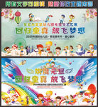 回归童真 放飞梦想