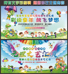 彩绘童年 放飞梦想