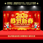 2020恭贺新春