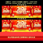 2020年会颁奖典礼