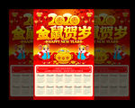 2020挂历