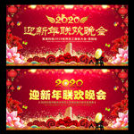 春节联欢晚会