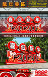 鼠年美陈