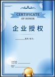 企业授权