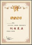 荣誉证书
