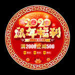 2020年促销