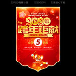 2020年促销吊旗