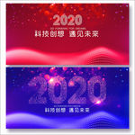 2020年会