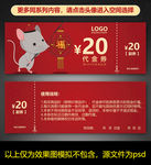 鼠年代金券