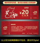 鼠年代金券