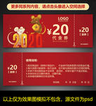 鼠年优惠券