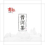 普洱茶包装
