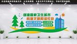 创卫文化墙