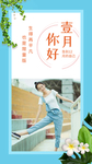 一月你好