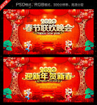 春节联欢晚会