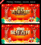 吉祥如意
