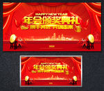 年会颁奖典礼