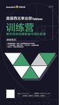 拓展海报