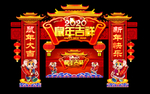 新年拱门
