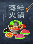 火锅海报