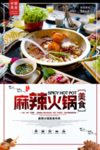 火锅海报