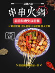 火锅海报