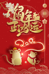 鼠年 2020年