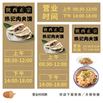 肉夹馍营业时间