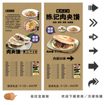 肉夹馍易拉宝