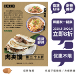 肉夹馍菜单