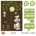茶艺馆海报