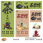 茶艺海报