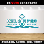医院文化墙