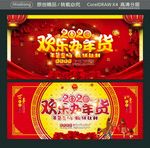 2020欢乐办年货 年货专场