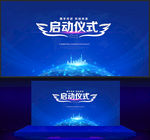 启动仪式