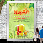 冷饮店果汁促销海报灯箱展板展架