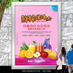 现榨果汁展板展架海报灯箱宣传单