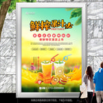 鲜榨果汁灯箱海报展板展架单页