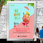 清新鲜榨果汁促销海报灯箱展板