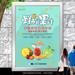 清新鲜榨果汁海报灯箱展板展架