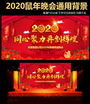 2020迎新晚会背景