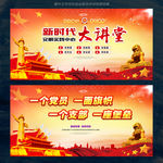 新时代文明实践中心大讲堂